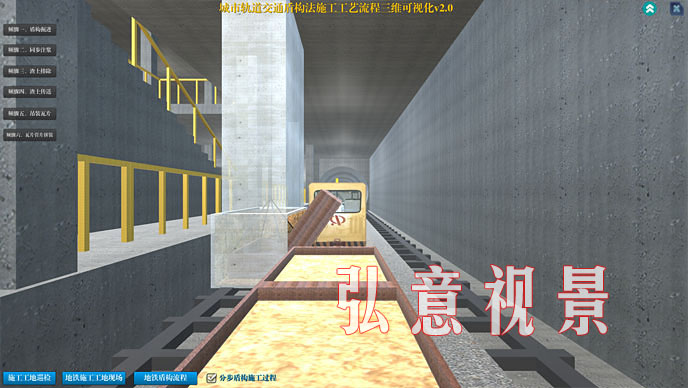 地鐵盾構VR