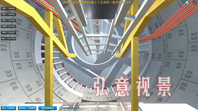 地鐵盾構VR