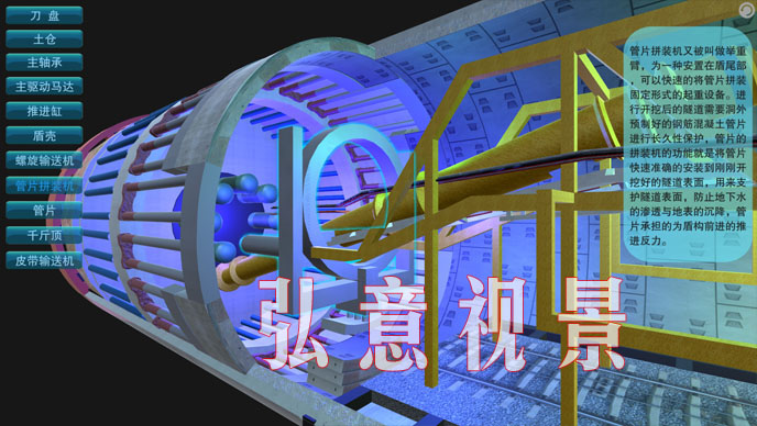 地鐵盾構VR
