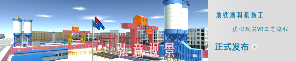 地鐵盾構VR