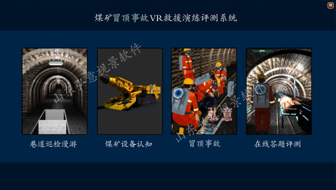 煤礦虛擬現(xiàn)實(shí)