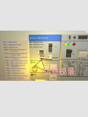 低壓電工作業(yè)實操VR實訓軟件